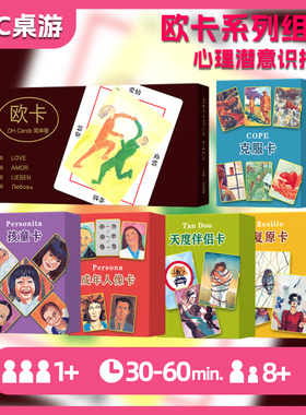 欧卡牌简体中文OH卡oh卡牌心理潜意识投射卡含教程说明休闲聚会