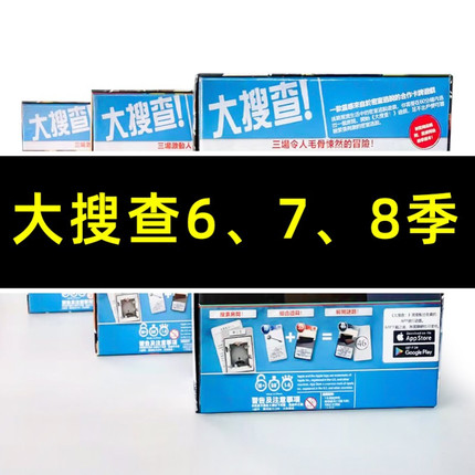 大搜查第六七八九十季桌游卡牌星球大战密室逃脱推理策略桌面游戏