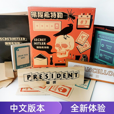 揭秘希特勒桌游卡牌secrethitler