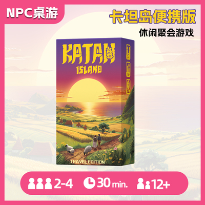 卡塔岛便携版桌游卡牌卡坦旅行出差随身家庭朋友聚会含扩展桌游戏