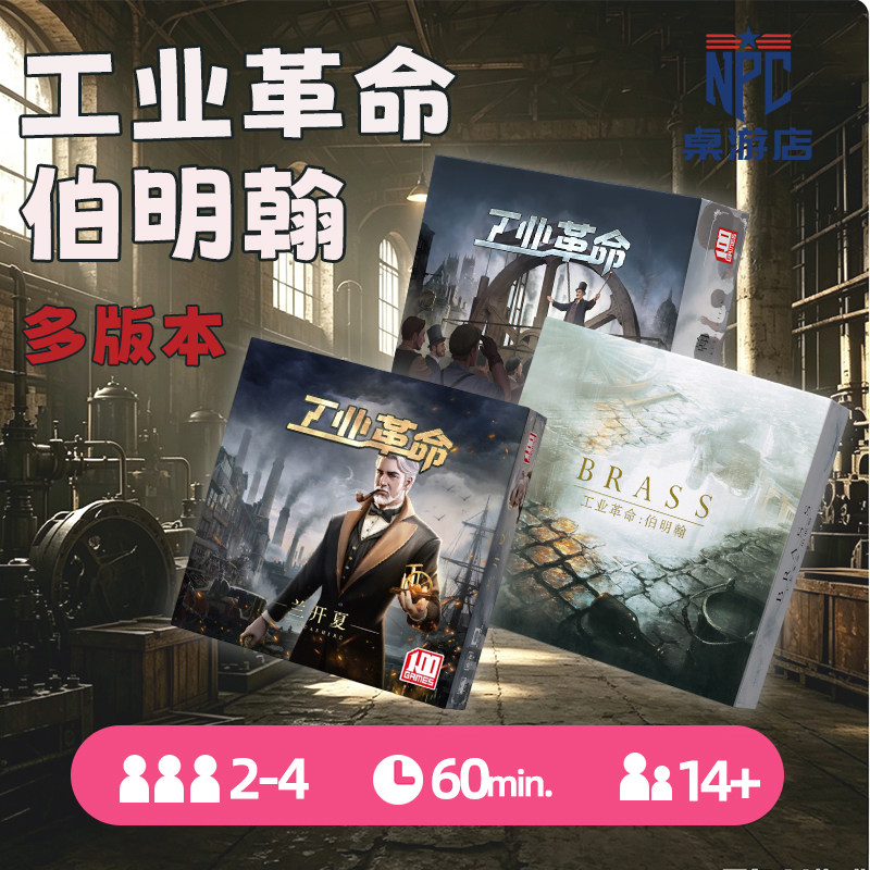 工业革命伯明翰桌游一百游定制版