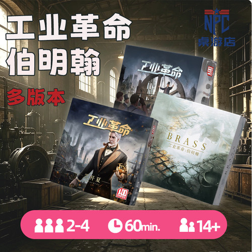 工业革命伯明翰桌游一百游定制版