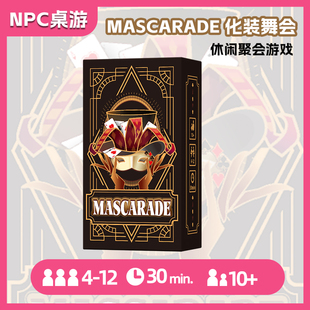 化装舞会桌游卡牌Mascarade假面舞会休闲聚会身份隐藏桌面游戏