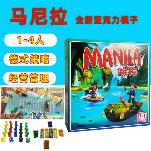 马尼拉桌游卡牌一百游Manila