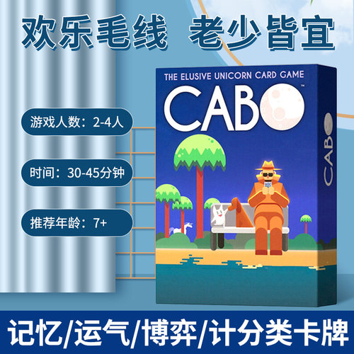 CABO卡波桌游卡牌中英文2-4人欢乐毛线记忆管理成人儿童聚会游戏