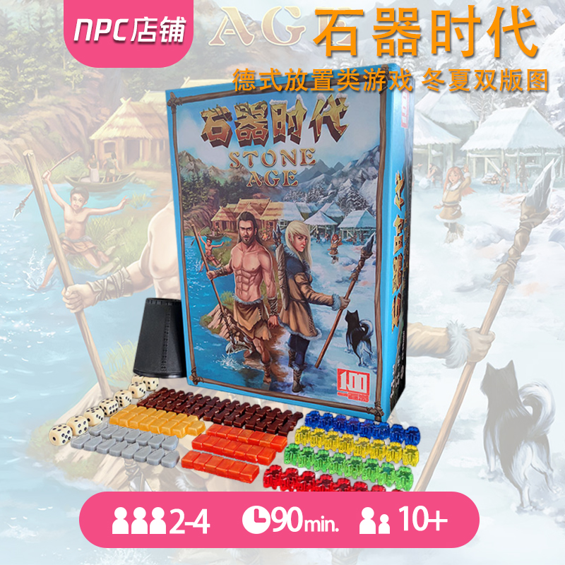 石器时代stoneage一百游桌游卡牌