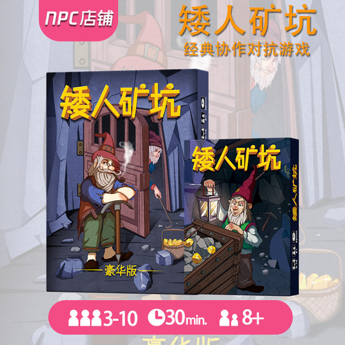 矮人矿坑工桌游卡牌一百游定制版