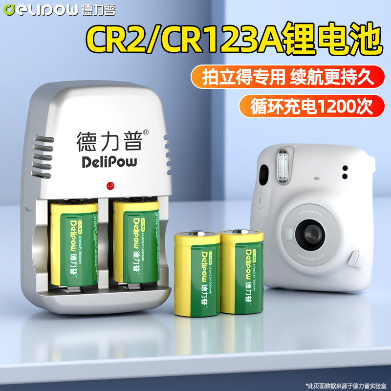 德力普CR2电池适用拍立得mini25富士CR123A胶片胶卷相机电池50s/7s/70大容量3.2V锂碟刹锁测距仪充电器套装