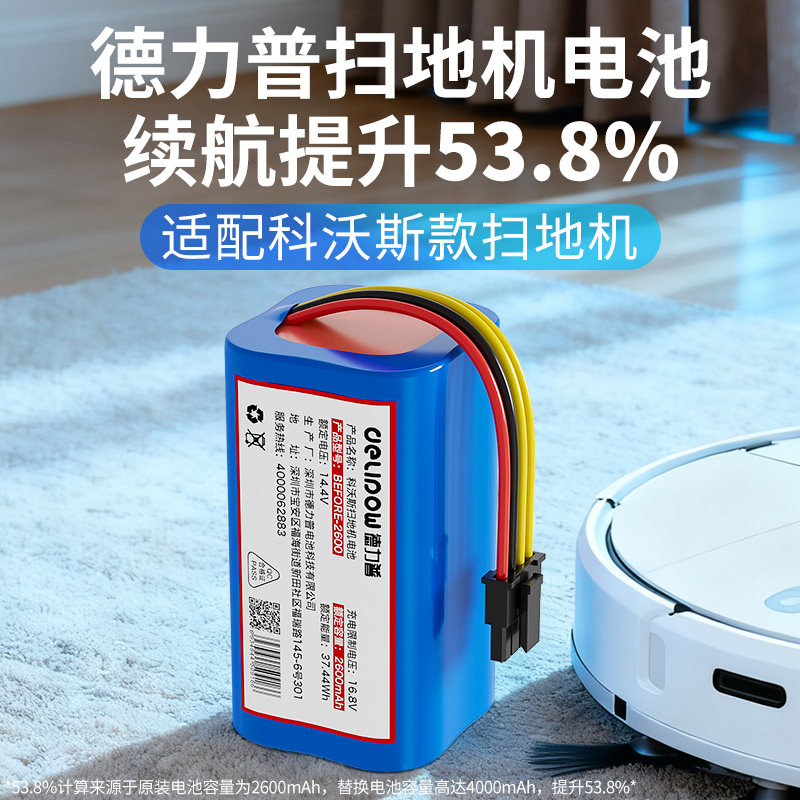 德力普适配科沃斯扫地机电池配件