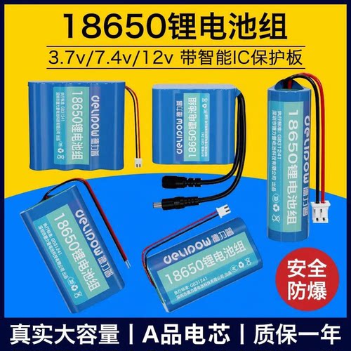 德力普18650锂电池组3.7v/7.4v