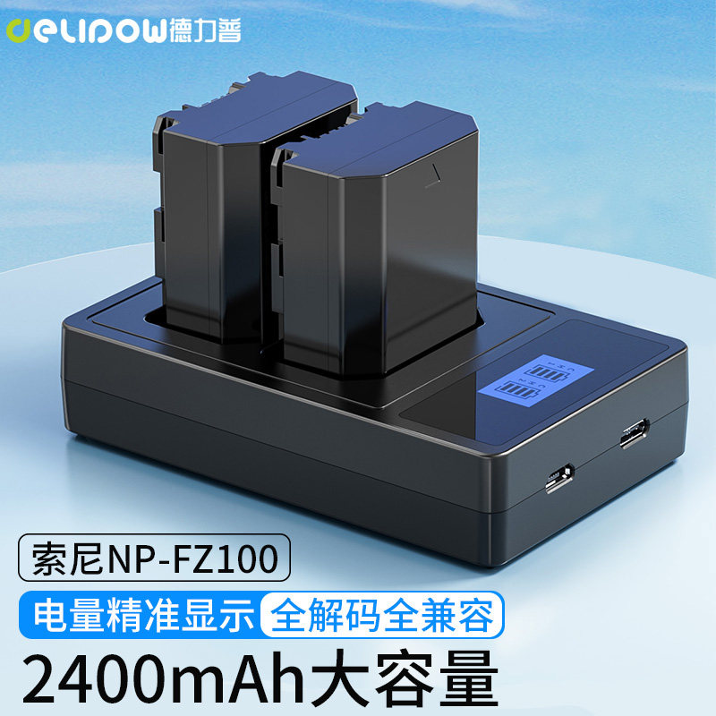 德力普np-fz100相机电池适用于索尼sony a7m3 A7c A7R3 a7s3 A7R4 A7M4 7RM3 A6600 A9M2 单反相机充电器套装