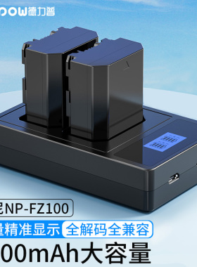 德力普np-fz100相机电池适用于索尼sony a7m3 A7c A7R3 a7s3 A7R4 A7M4 7RM3 A6600 A9M2 单反相机充电器套装