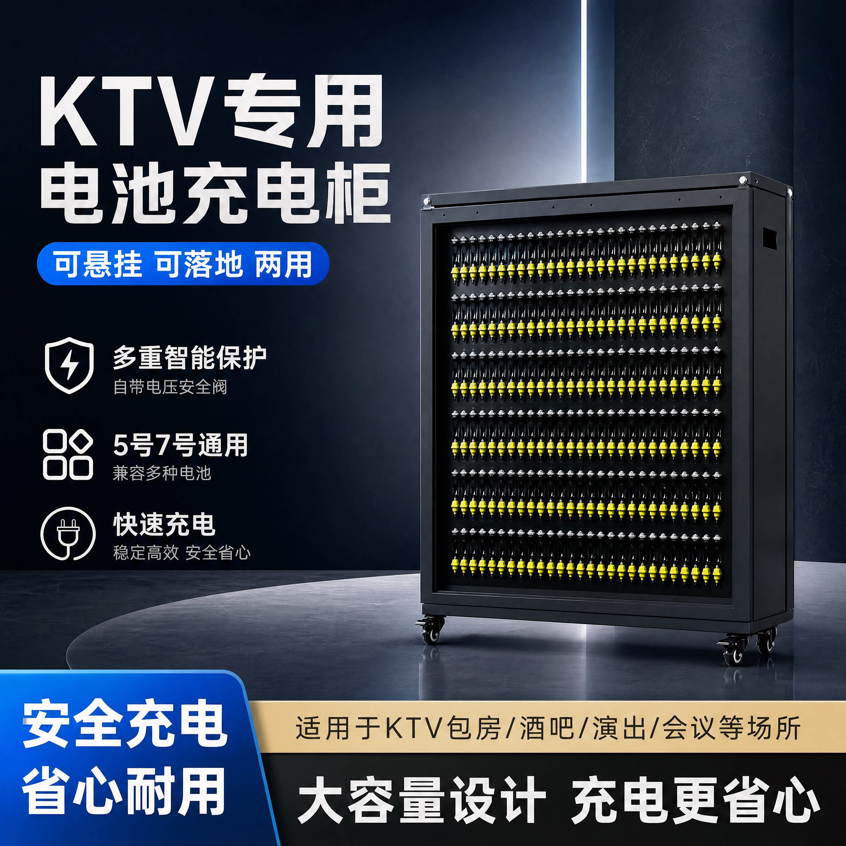 德力普KTV充电柜充电电池
