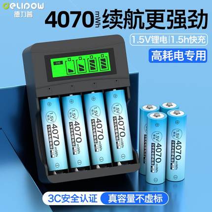 德力普5号充电锂电池大容量KTV话筒相机指纹锁AA五七号1.5V可充电