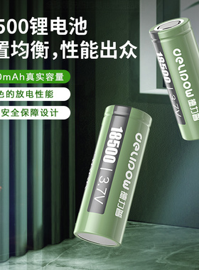 德力普18500锂电池动力3.7V手电筒LED灯稳定器云台推剪可充电
