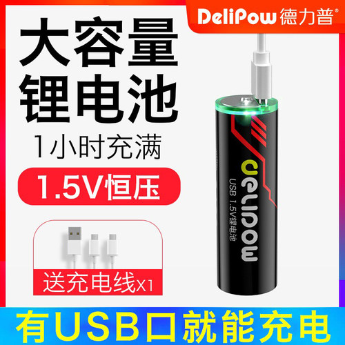 德力普大容量套装usb五号锂电池