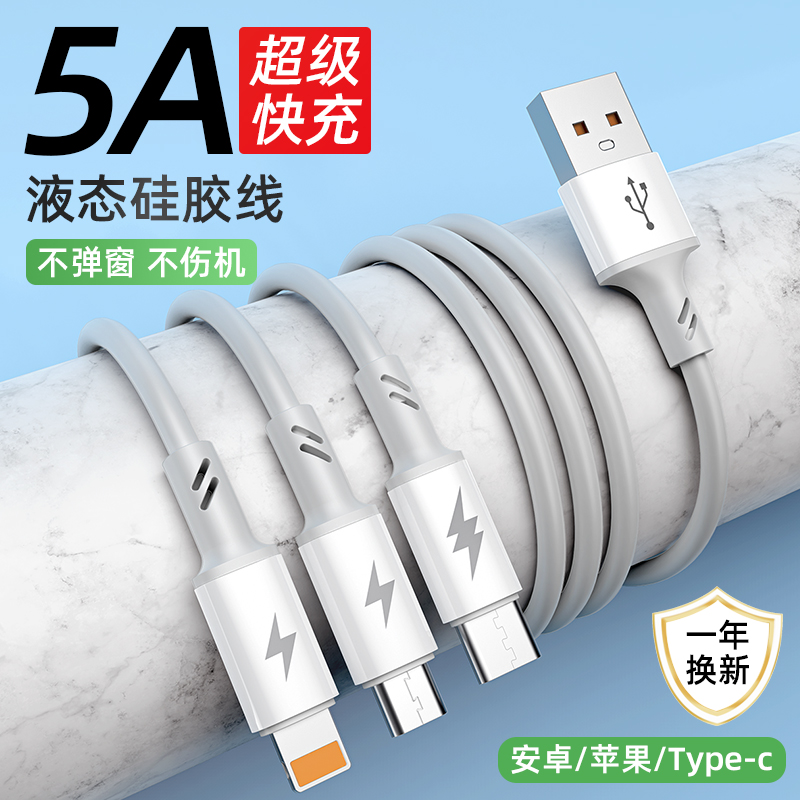 三合一数据线液态快充适用