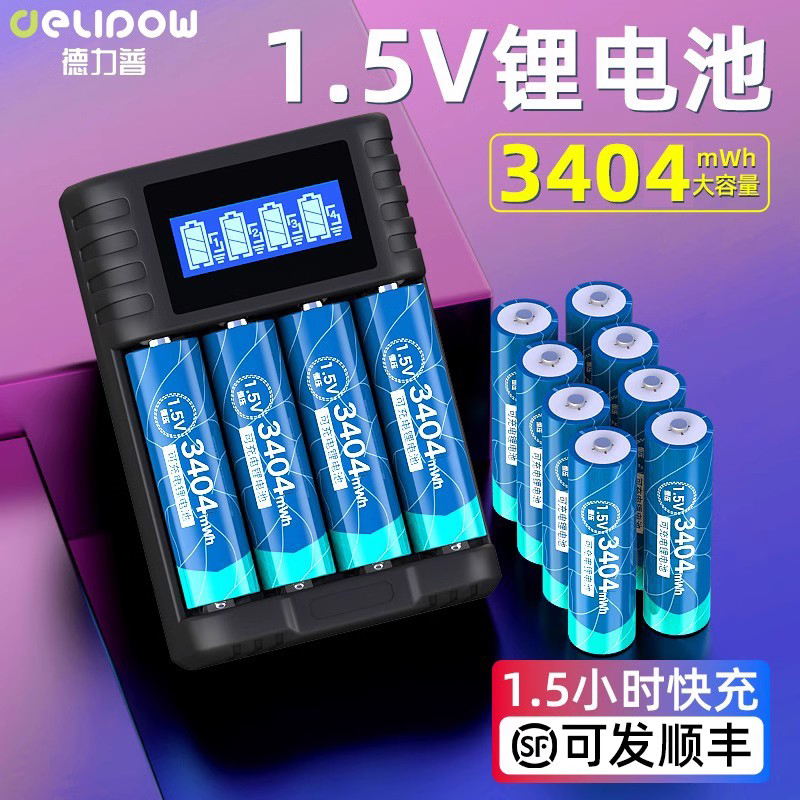 1.5伏5号锂电池3400可充门锁话筒