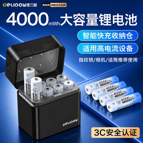 德力普5号充电锂电池4000mwh可充
