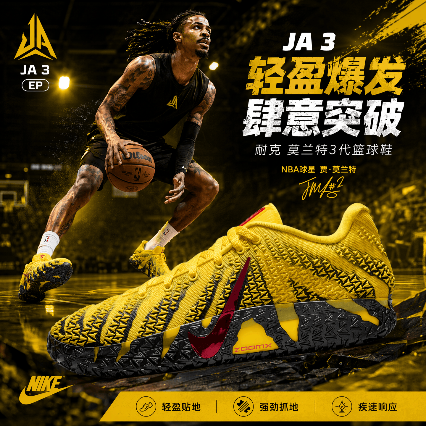 耐克Nike Ja3莫兰特3代李小龙配色舒适柔软实战篮球鞋HF2794-702