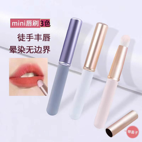 多功能唇刷遮瑕刷唇刷晕染