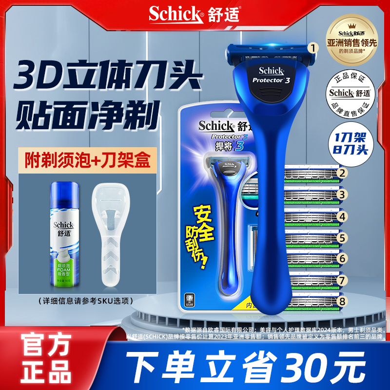 舒适剃须刀手动男士刮胡刀捍将