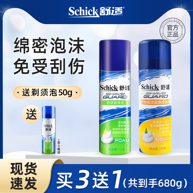 Schick舒适剃须泡刮胡泡沫
