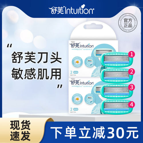 Schick/舒适舒绮剃毛刀替换刀头