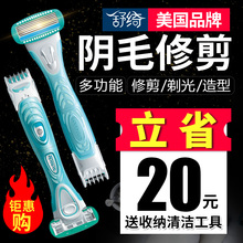 舒绮阴毛修剪器女私处脱毛刮毛刀去毛器刮毛刀私毛神器剃毛器私处