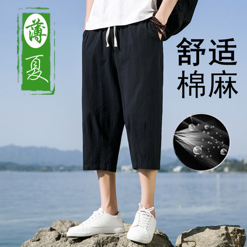 七分裤男宽松小脚夏季运动短裤男士8分裤纯棉薄款百搭休闲哈伦裤 - 封面