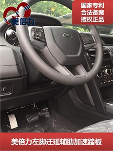 美倍力C5汽车辅助装置左脚迁延辅助加速踏板折叠悬挂型正品