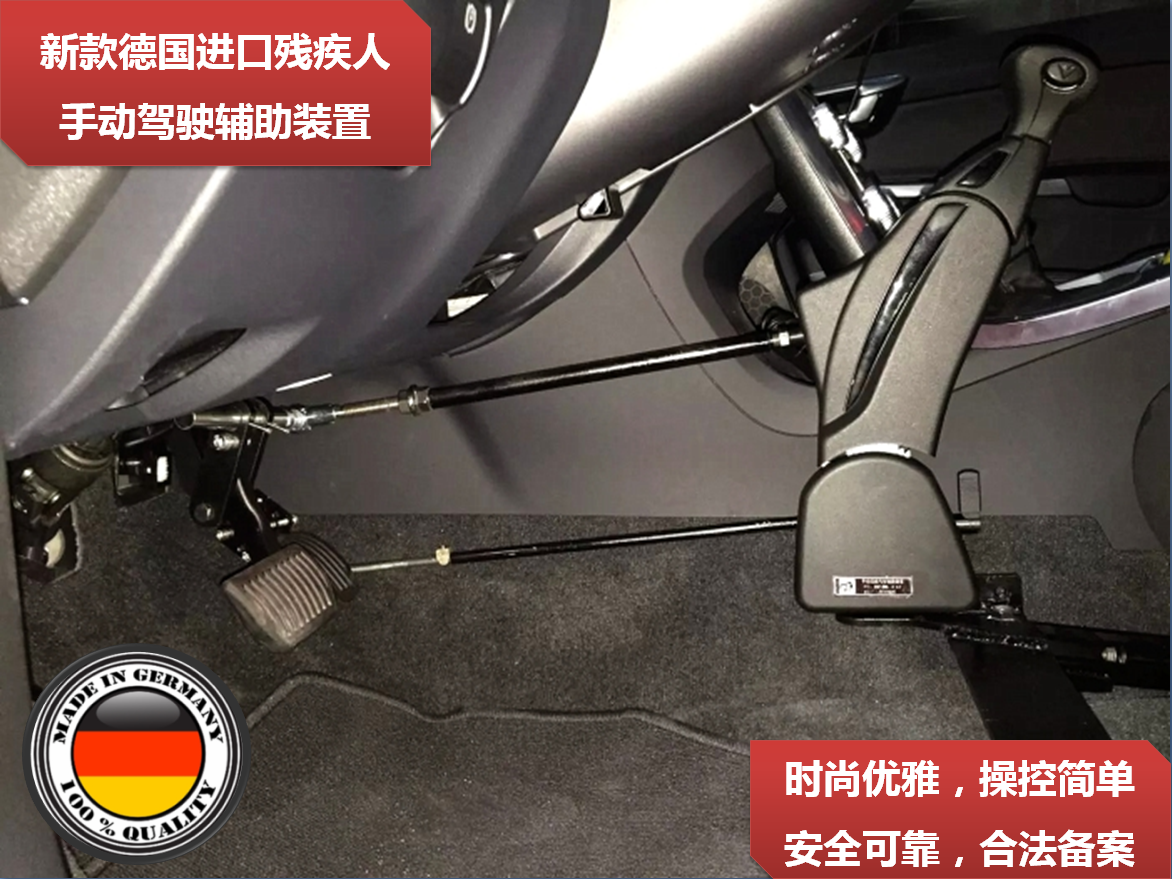 进口德国残疾人手驾装置汽车驾驶