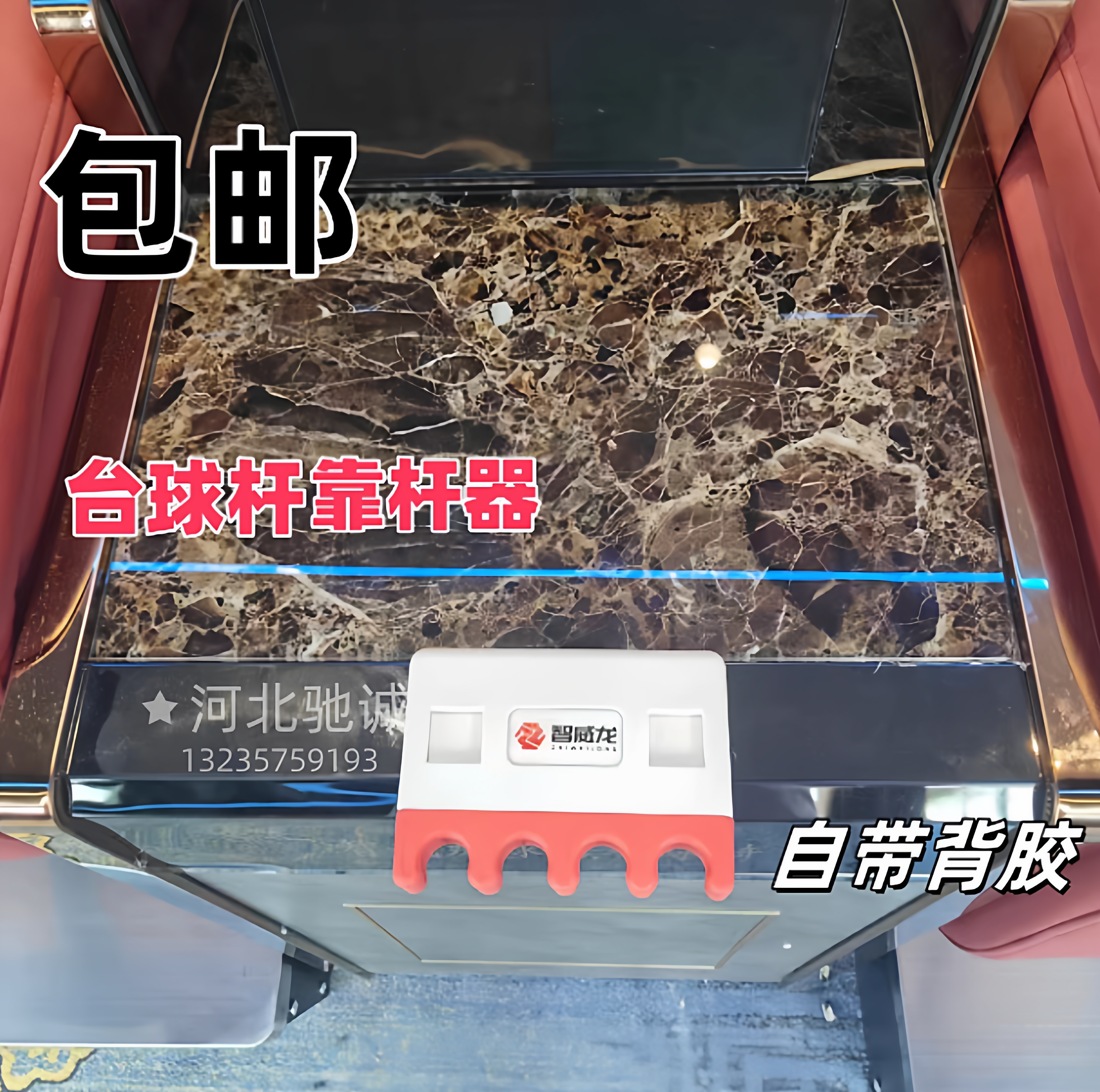 球房茶几靠杆器带背胶茶几柜靠杆器杆架器台球杆架台球沙发靠杆器