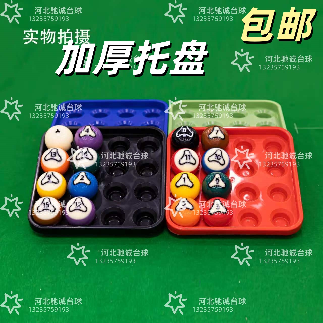 加厚台球子托盘摆球盘台球用品配件黑八球收纳托盘中八斯诺克托盘