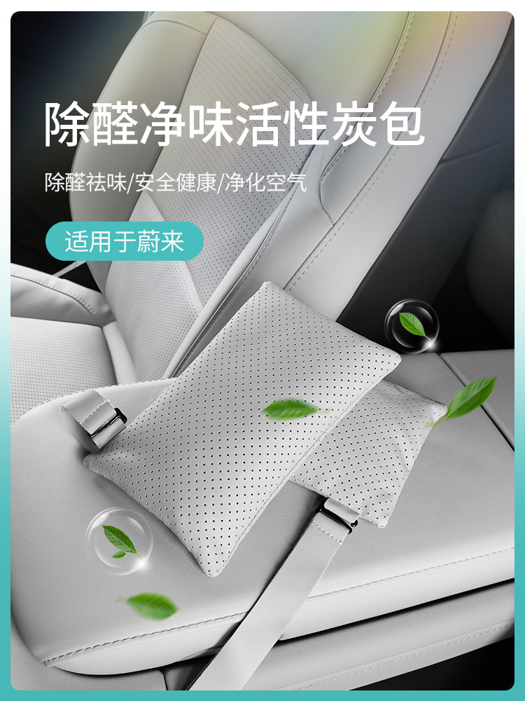 适用蔚来ES6EC6ES8车用竹炭包ET5TET7EC7ES7新车除醛除异味活性炭
