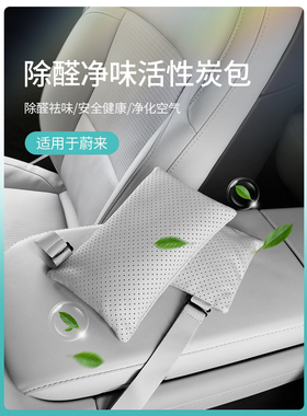 适用蔚来ES6EC6ES8车用竹炭包ET5TET7EC7ES7新车除醛除异味活性炭