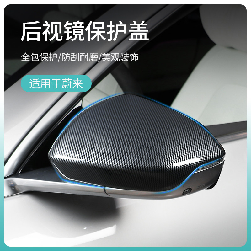 适用蔚来ES7ET7ET5后照镜盖新ES6EC6ES8后视镜防撞条保护壳罩改装