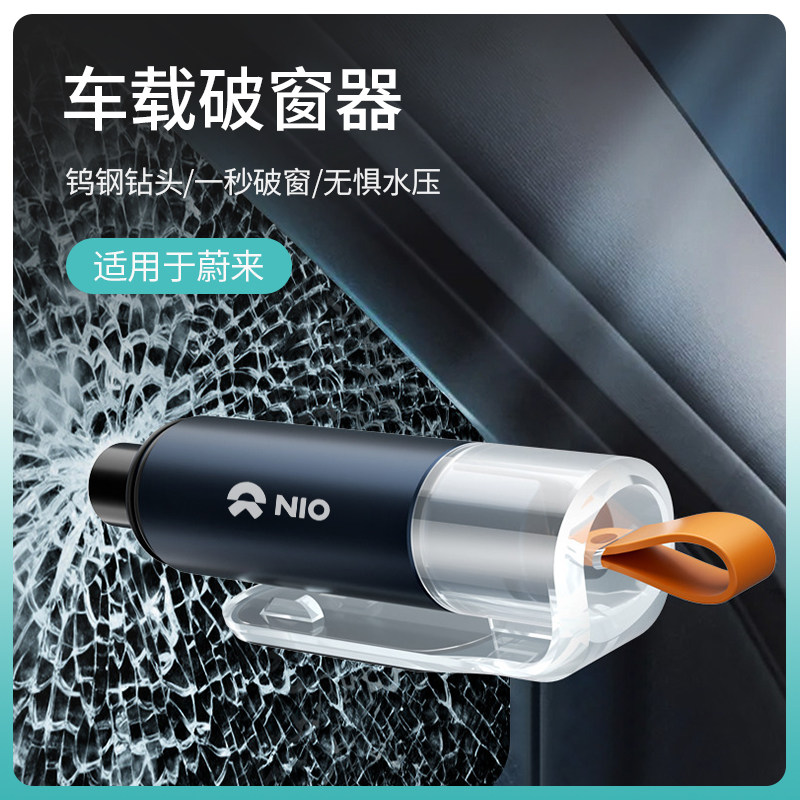 适用蔚来ET7ES7ET5车载破窗器EC7ES6ES8/EC6多功能应急逃生安全锤