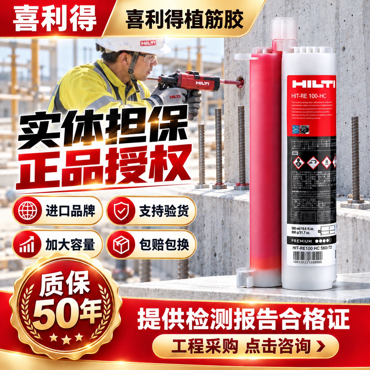 喜利得植筋胶德国进口锚固图片