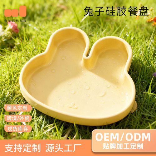 椰可兔子餐盘宝宝学食硅胶餐盘辅食碗吸盘一体式儿童餐盘婴儿餐具