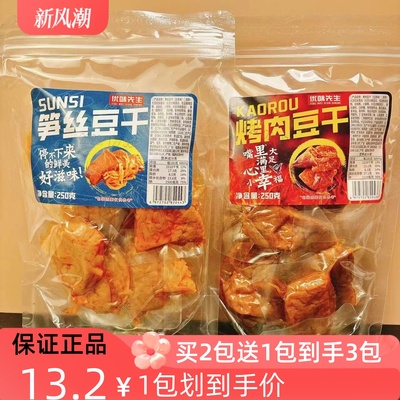 优味先生笋丝豆干250g烤肉豆干独立小包装制品素肉馋嘴零食小吃