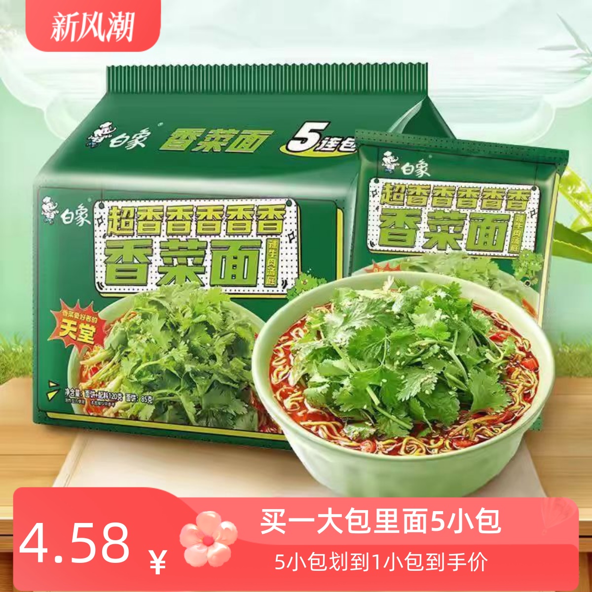 【爆款】白象香菜面115g辣牛肉汤底方便面绿色蔬菜饼香菜超香速食 粮油调味/速食/干货/烘焙 待煮速食面/拉面/面皮/西式面 原图主图