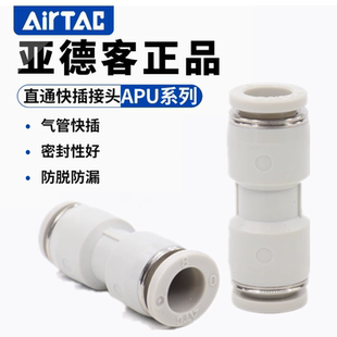 16变径APG插杆APGJ 亚德客AIRTAC直通两通接头APU