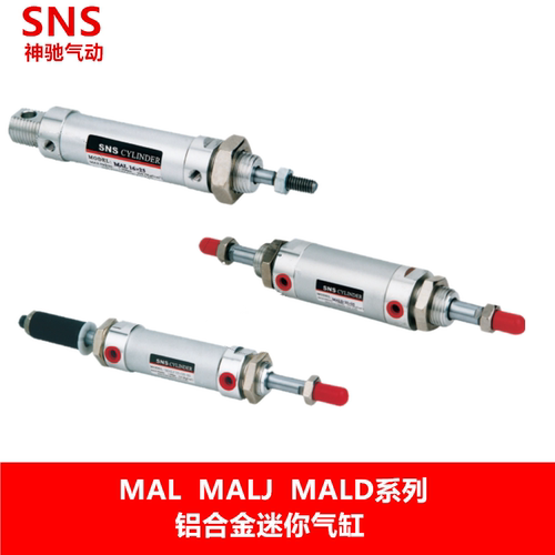 神驰气动SNS MAL系列铝合金迷你气缸 MAL25*50 25*25 25*100 *75