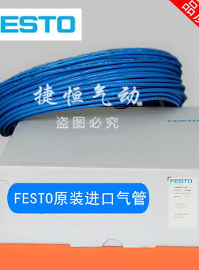 原装FESTO费斯托气管PUN-6X1-BL SW SI 159664 159665 152586现货