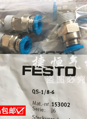 现货FESTO费斯托接头QS-1/8/4-6 QS-3/8-6 153002 153003 190645