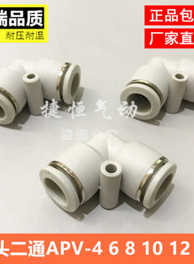 气管快插PV弯通90°直角L白色气动接头APV-04 6 8 10 12 16亚德客