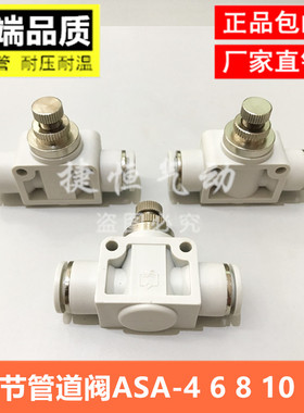 白色SA节流调速调节管道阀快速插气管接头ASA-04 6 8 10 12亚德客