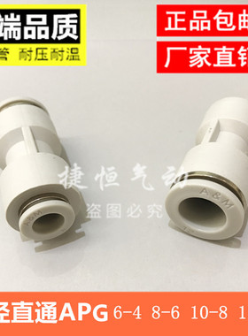 气管快插白色接头直通PG变径APG6 8 10 12 16-4 6 8 10 12亚德客