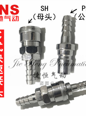 SNS神驰 C式快速接头 PH公头SH母头 气管快插PH-10/20/30/40/60